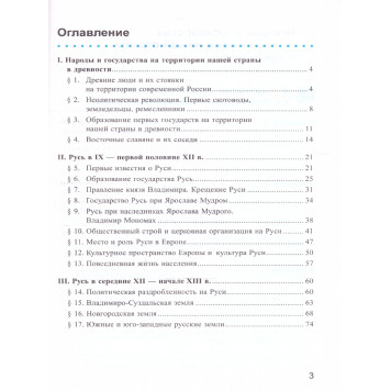 УМК Торкунов История России 6 кл. Рабочая тетрадь в двух частях/Чернова (Комплект) (Экзамен)-5
