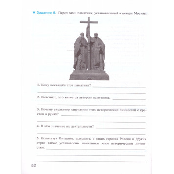 УМК Торкунов История России 6 кл. Рабочая тетрадь в двух частях/Чернова (Комплект) (Экзамен)-4