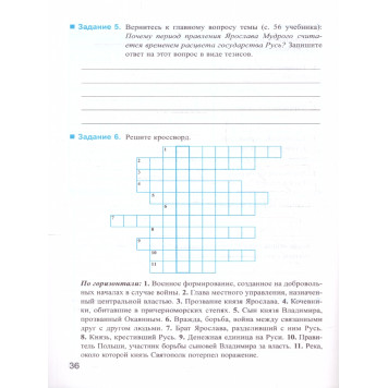 УМК Торкунов История России 6 кл. Рабочая тетрадь в двух частях/Чернова (Комплект) (Экзамен)-3