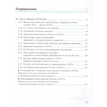 УМК Торкунов История России 7 кл. Рабочая тетрадь в двух частях/Чернова (Комплект) (Экзамен)-1
