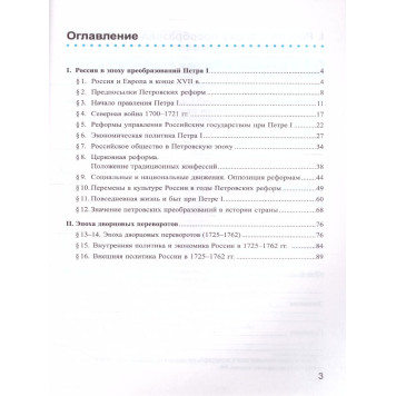 УМК Торкунов История России 8 кл. Рабочая тетрадь в двух частях/Чернова (Комплект) (Экзамен)-3