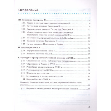 УМК Торкунов История России 8 кл. Рабочая тетрадь в двух частях/Чернова (Комплект) (Экзамен)-1