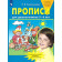 Колесникова Прописи для дошкольников 5-6 лет (Просв)