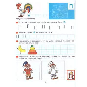 Колесникова Прописи для дошкольников 5-6 лет (Просв)-1