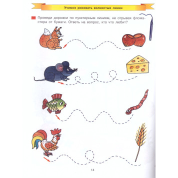 Колесникова Дорисуй. Рабочая тетрадь для детей 3-4 лет (Просв)-2