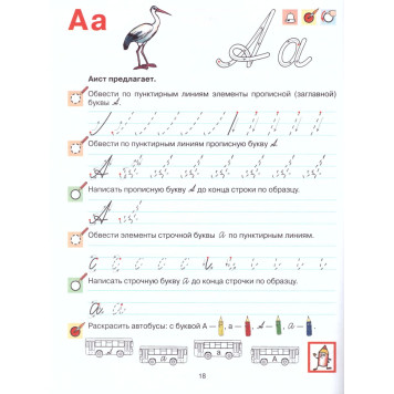 Колесникова Прописи для дошкольников 6-7 лет (Просв)-1