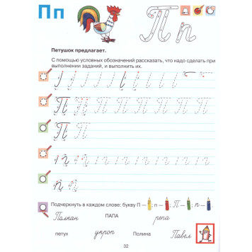 Колесникова Прописи для дошкольников 6-7 лет (Просв)-2