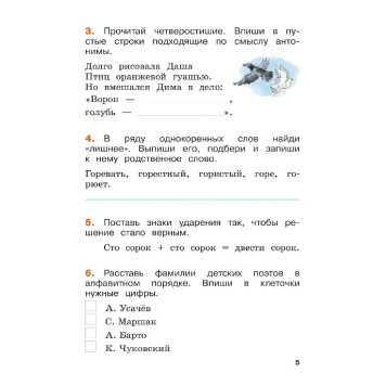 Никишенкова (Школа России) Русский язык. Летние задания. Переходим в 3-й класс (Просв.)-2