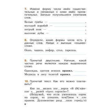 Никишенкова (Школа России) Русский язык. Летние задания. Переходим в 3-й класс (Просв.)-3