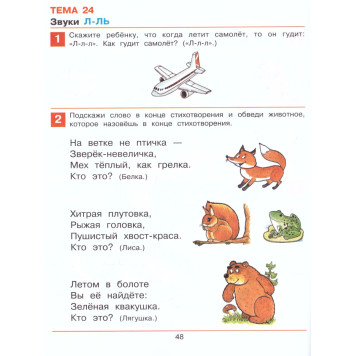 Колесникова Раз-словечко, два-словечко. Рабочая тетрадь 3-4 года (Просв)-2