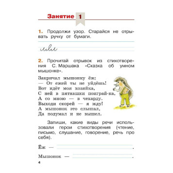 Никишенкова (Школа России) Русский язык. Летние задания. Переходим во 2-й класс (Просв.)-3