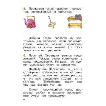 Никишенкова (Школа России) Русский язык. Летние задания. Переходим во 2-й класс (Просв.)-1
