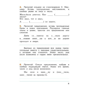 Никишенкова (Школа России) Русский язык. Летние задания. Переходим во 4-й класс (Просв.)-2