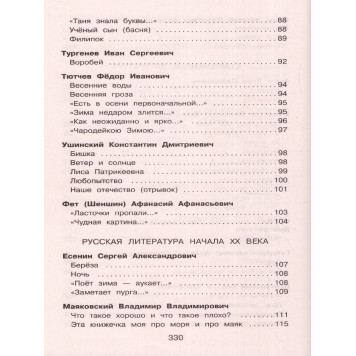 Полная хрестоматия для начальной школы 1 класс/Петников (Эксмо)-5