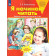 Колесникова Я начинаю читать Рабочая тетрадь для детей 6-7 лет (Просв)