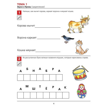 Колесникова Я начинаю читать Рабочая тетрадь для детей 6-7 лет (Просв)-1