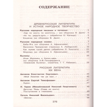 Полная хрестоматия для начальной школы 3 класс/Петников (Эксмо)-5
