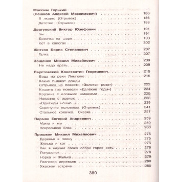 Полная хрестоматия для начальной школы 3 класс/Петников (Эксмо)-2