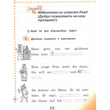 Бим Немецкий язык 2кл. Рабочая тетрадь в двух частях (Комплект) (ПРОСВ.)-2