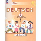 Бим Немецкий язык 2 класс. Учебник в двух частях (Комплект) (Просв.)