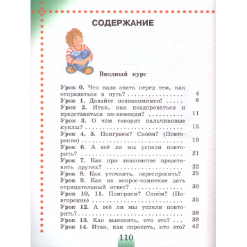Бим Немецкий язык 2 класс. Учебник в двух частях (Комплект) (Просв.)-1