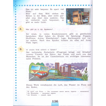 Бим Немецкий язык 5 класс. Учебник (Просв.)-1