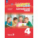 Афанасьева, Михеева Английский язык "Rainbow English" 4кл. Учебник в двух частях (Комплект) (Просв.)