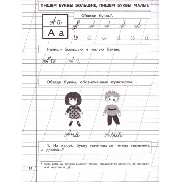 Жукова Пропись 1,2,3 (Комплект) (Эксмо)-3