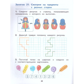 Кочурова Математика для дошкольников. 6-7 лет (Просв)-2