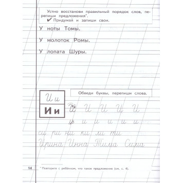Жукова Пропись 1,2,3 (Комплект) (Эксмо)-4