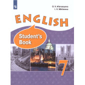 Афанасьева Английский язык 7кл. Учебник (Просв.)