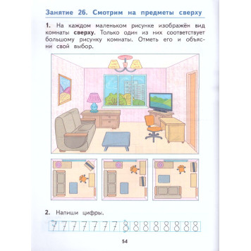 Кочурова Математика для дошкольников. 6-7 лет (Просв)-1