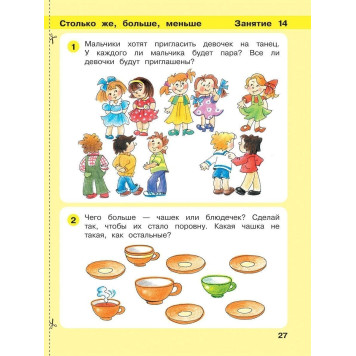 Петерсон Игралочка Математика для дошкольников 3-4 лет Часть1 (Просв)-3