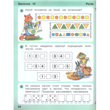 Петерсон Игралочка Математика для дошкольников 4-5 лет. Часть 2 (Просв)-1