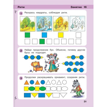 Петерсон Игралочка Математика для дошкольников 4-5 лет. Часть 2 (Просв)-4