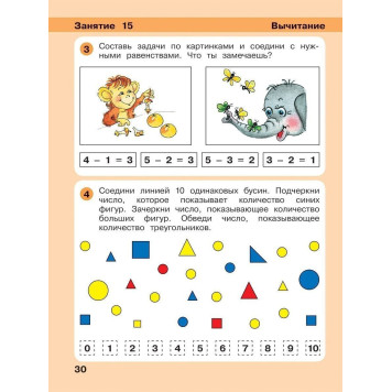 Петерсон Игралочка Математика для дошкольников 5-6 лет Часть 3 (Просв)-1