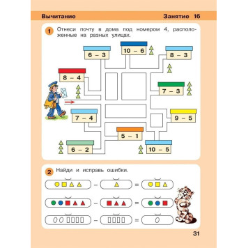 Петерсон Игралочка Математика для дошкольников 5-6 лет Часть 3 (Просв)-2
