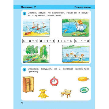 Петерсон Игралочка Математика для дошкольников 5-6 лет Часть 3 (Просв)-3