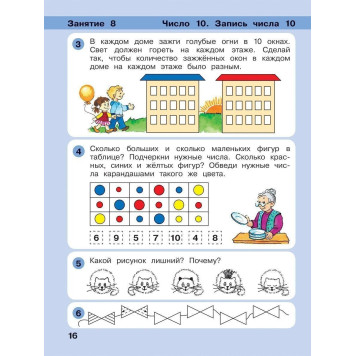 Петерсон Игралочка Математика для дошкольников 5-6 лет Часть 3 (Просв)-4