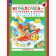Петерсон Игралочка Математика для дошкольников 6-7 лет Ступенька к школе Часть 4 в 2-х чч. (Комплект) (Просв)