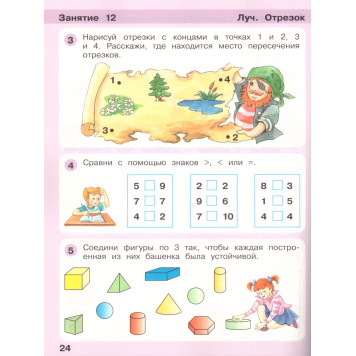 Петерсон Игралочка Математика для дошкольников 6-7 лет Ступенька к школе Часть 4 в 2-х чч. (Комплект) (Просв)-2
