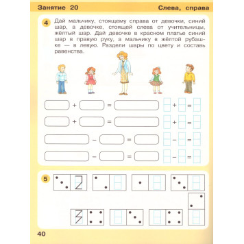 Петерсон Игралочка Математика для дошкольников 6-7 лет Ступенька к школе Часть 4 в 2-х чч. (Комплект) (Просв)-3