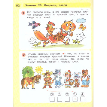 Петерсон Раз - ступенька, два - ступенька... Математика для детей 5-6 лет. Часть 1 (Просв)-2