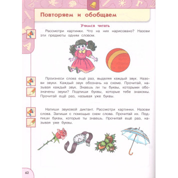 Развиваем речь. 5-7 лет. Учебное пособие для образовательных организаций/Бойкова (Просв.)-2