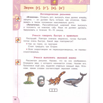 Развиваем речь. 5-7 лет. Учебное пособие для образовательных организаций/Бойкова (Просв.)-1