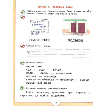 Федосова Моя первая Азбука для детей 5-7 лет(Просв.)-1