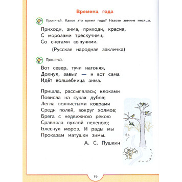 Федосова Моя первая Азбука для детей 5-7 лет(Просв.)-2