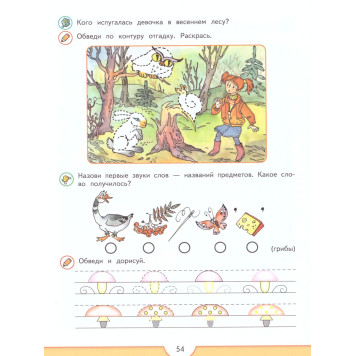 Федосова От слова к букве. В двух частях (Комплект) Преемственность (Просв.)-1