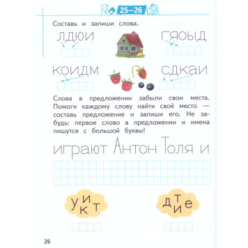 Кузнецова Пишем буквы и слова. Рабочая тетрадь для детей 6-7 лет (Просв)-2