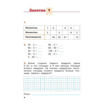 Светин (Школа России) Математика. Летние задания. Переходим в 4-й класс (Просв.)-2